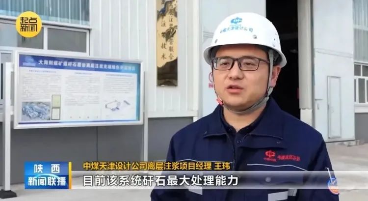 不朽情缘公司加入建设的中煤陕西公司大海则煤矿投运百万吨级煤矸石离层注浆项目在《陕西新闻联播》中报道