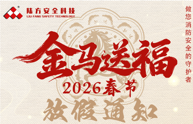 通知 | 2026年春节放假通知。。